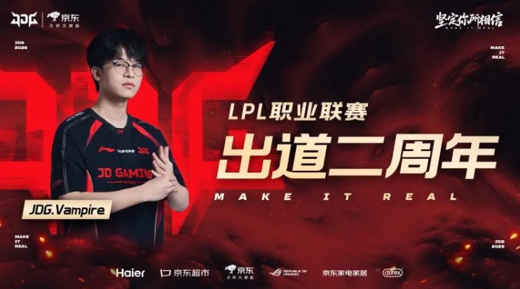 JDG庆祝Vampire LPL出道两周年：此刻向前，万般可能正在发生