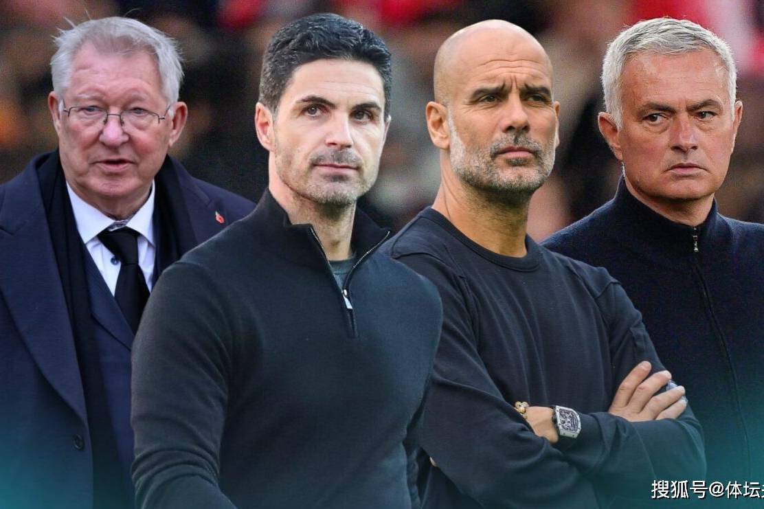 三冠王主帅排名：瓜迪奥拉恩里克领先弗格森！阿尔特塔即将上榜？